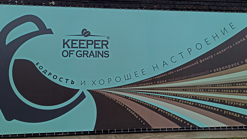 «Keeper of grains»