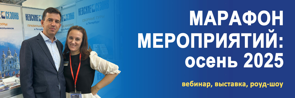 Марафон мероприятий: осень 2025