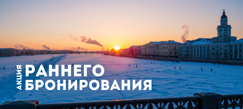 Акция на новогодние туры в Петербург