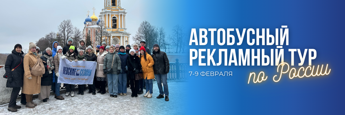 Легендарный автобусный рекламный тур «Три столицы» состоялся!