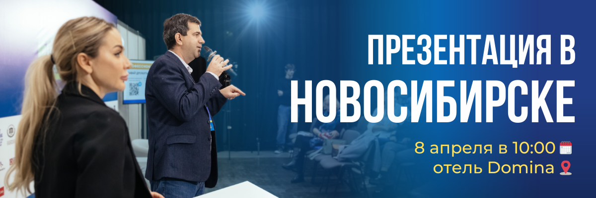 Презентация в Новосибирске 08.04.25 «Петербург вдохновляет: Летние туры 2025 года»